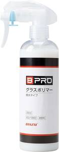 300ml BPRO ガラス系ボディコーティング剤 水性 洗車用品 グラスポリマー 撥水 300ml 高耐久 6ヶ月 全色対応 ツ