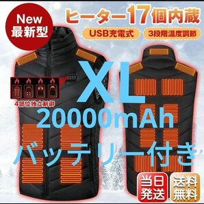 新品　バッテリー付き電熱ベスト　XLサイズ　　黒色　大容量バッテリー　着る毛布　着るこたつ　防災　防寒着　