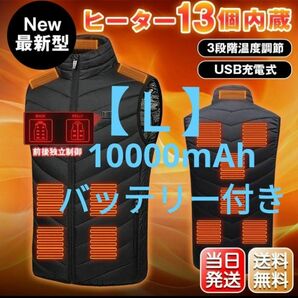 【Ｌ】新品　バッテリー付き電熱ベスト　黒色　男女兼用　防寒着　着るこたつ　ダウン　 USB 電熱 ヒーター 