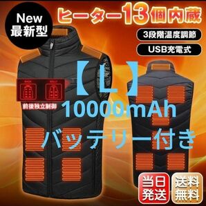 新品　Ｌサイズ バッテリー付き電熱ベスト　黒色　男女兼用　防寒着　着るこたつ　 電熱 ヒーター