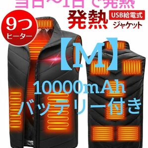 バッテリー付き電熱ベスト　Ｍサイズ 　新品　男女兼用　黒色　 防寒 ヒートベスト　防寒着　着る毛布　着るこたつ　防災グッズ　