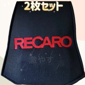 レカロ RECARO ヘッドレスト カバー 2コセット【新品、送料込み】