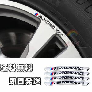 【新品・送料無料】BMW M Performance 車アルミ合金リム・ホイール ステッカー　銀 4枚セット エンブレム