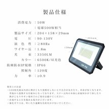 2個セット LED 投光器 50W 500W相当 3350LM 昼光色 投光器 防水 作業灯 LED IP66 壁掛け照明 舞台照明 屋内 屋外 ポータブル投光器看板灯_画像10