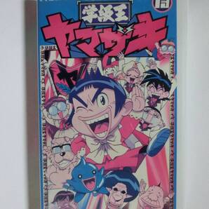 レア!!●未DVD化!!● ★再生確認済み★ 学級王ヤマザキ 13巻 VHS