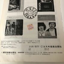 F-ш/ 山崎ハコ 地獄 人間まがい/流れ酔い唄 他 東京楽譜出版社 楽譜 ※ポスター付き _画像5