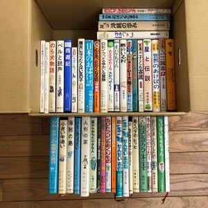 大SET-ш33/ 児童書セット 不揃い43冊まとめ 西遊記 三国志 心があったかくなる話 長くつ下のピッピ 一年一組せんせいあのね エルマー 他