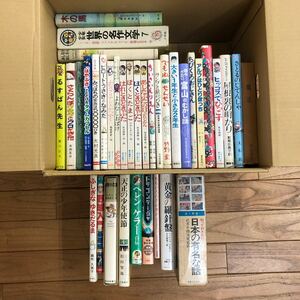 大SET-ш38/ 児童書セット 不揃い36冊まとめ ぼくときどきぶた よわむしおばけ おしながおじさん アルフはひとりぼっち るすばん先生 他