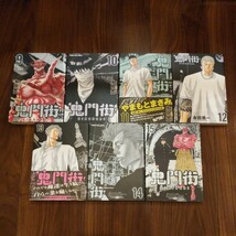 【全巻セット】鬼門街シリーズ 全23冊 最新刊迄 全巻セット 鬼門街 全15巻 鬼門街KARMA 全8巻 永田晃一/ヤングキング/鬼門街カルマ_画像8