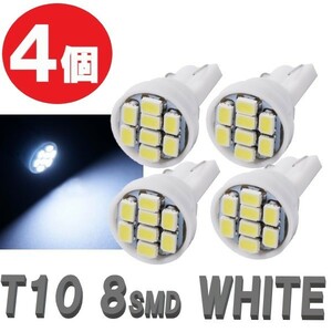 T10 LEDバルブ 白 4個 バルブ 12V ウェッジ LED 8 SMD ホワイト ランプ 交換用 ナンバー灯 ポジション 定形外郵便 LED-002