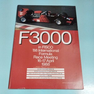 全日本F3000 1988年 公式プログラム 富士スピードウェイ