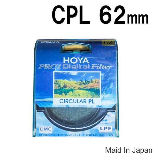 新品 62mm CPL フィルター HOYA ケンコー トキナー 偏光 G0