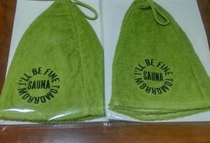 サウナハット タオル生地 グリーン 未使用品 2色、2枚セット 送料無料 追跡付 レディス メンズ 帽子 ハット キャップ サウナ 銭湯