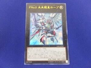 トレカ 遊戯王 LGB1-JP025 ＦＮｏ.０ 未来龍皇ホープ ウルトラ