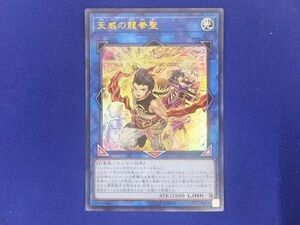 トレカ 遊戯王 VJMP-JP169 天威の龍拳聖 ウルトラ