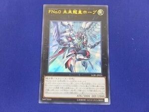 トレカ 遊戯王 LGB1-JP025 ＦＮｏ.０ 未来龍皇ホープ ウルトラ