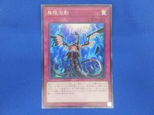 トレカ 遊戯王 FLOD-JP077 無限泡影 スーパー