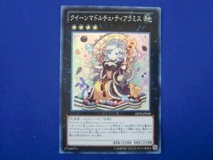 トレカ 遊戯王 ABYR-JP048 クイーンマドルチェ・ティアラミス スーパー