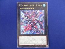 トレカ 遊戯王 AGOV-JP041 ＦＡ−ダーク・ナイト・ランサー ウルトラ_画像1