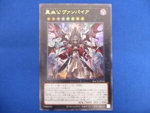 トレカ 遊戯王 BACH-JP045 真血公ヴァンパイア ウルトラ