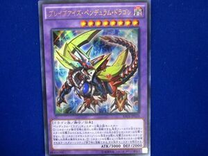 トレカ 遊戯王 RATE-JP039 ブレイブアイズ・ペンデュラム・ドラゴン ウルトラ