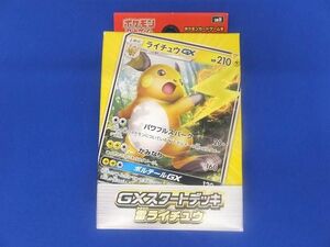 ポケモンカードゲーム　サン＆ムーン　GXスタートデッキ　雷ライチュウ