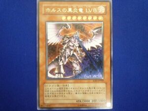 トレカ 遊戯王 SOD-JP008 ホルスの黒炎竜 ＬＶ８ アルティメット