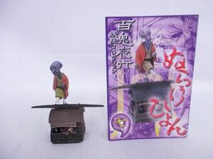 【中古品 同梱可】 フィギュア 百鬼夜行 妖怪コレクション ぬらりひょん 通常彩色版