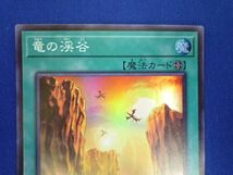 トレカ 遊戯王 SR11-JPP05 竜の渓谷 スーパー_画像3