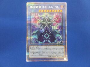 トレカ 遊戯王 DABL-JP038 冥占術姫タロットレイス プリズマティックシークレット