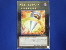 トレカ 遊戯王 VB14-JP002 Ｎｏ.１１ ビッグ・アイ ウルトラ_画像1