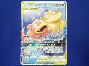 トレカ ポケモンカードゲーム SM11-011 ヤドン＆コダックGX RR