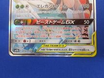 トレカ ポケモンカードゲーム SM9b-056 フェローチェ＆マッシブーンGX SR_画像4