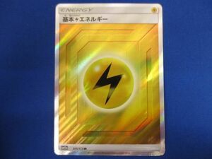 トレカ ポケモンカードゲーム SM12a-205 基本雷エネルギー SR