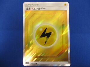 トレカ ポケモンカードゲーム SM12a-205 基本雷エネルギー SR