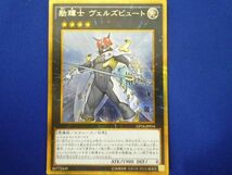 トレカ 遊戯王 GP16-JP016 励輝士 ヴェルズビュート ゴールドシークレットレア_画像1