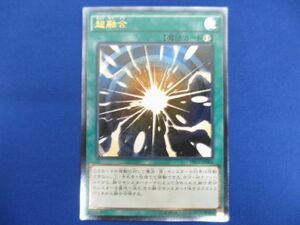 トレカ 遊戯王 TRC1-JP004 超融合 アルティメット