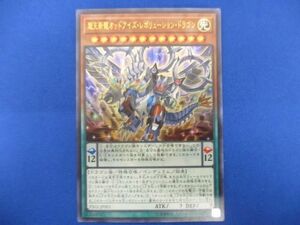 トレカ 遊戯王 YS02-JP001 超天新龍オッドアイズ・レボリューション・ドラゴン ウルトラ