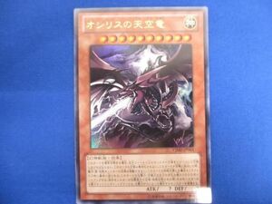 トレカ 遊戯王 VJMP-JP064 オシリスの天空竜(口から光) ウルトラ