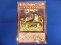 トレカ 遊戯王 VJMP-JP116 オシリスの天空竜（背後に稲妻羽広げ） ＫＣレア_画像1