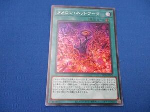 トレカ 遊戯王 CP20-JP026 ヌメロン・ネットワーク スーパー