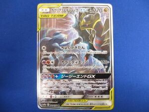 トレカ ポケモンカードゲーム SM10a-060 ガブリアス＆ギラティナGX SR