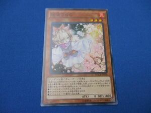 トレカ 遊戯王 MACR-JP036 灰流うらら スーパー