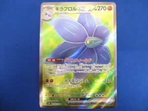 トレカ ポケモンカードゲーム SV3-124 キラフロルex SR