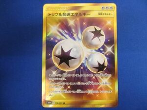 トレカ ポケモンカードゲーム SM10-116 トリプル加速エネルギー UR