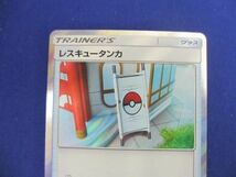 トレカ ポケモンカードゲーム SM10-093 レスキュータンカ TR_画像3