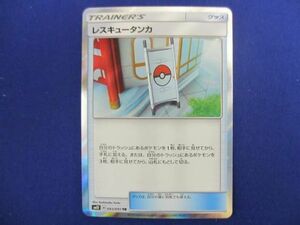 トレカ ポケモンカードゲーム SM10-093 レスキュータンカ TR