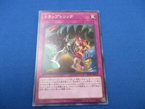 トレカ 遊戯王 SOFU-JP078 トラップトリック スーパー