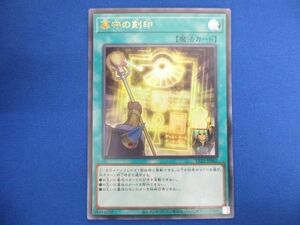 トレカ 遊戯王 VP22-JP002 墓守の刻印 ウルトラ