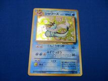 ポケモンカードゲーム 旧裏 シャワーズ LV.42 HP80 NO.134 キラ_画像1